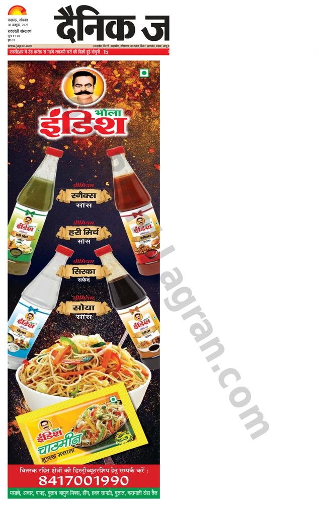 Dainik Jagran Raibareilly