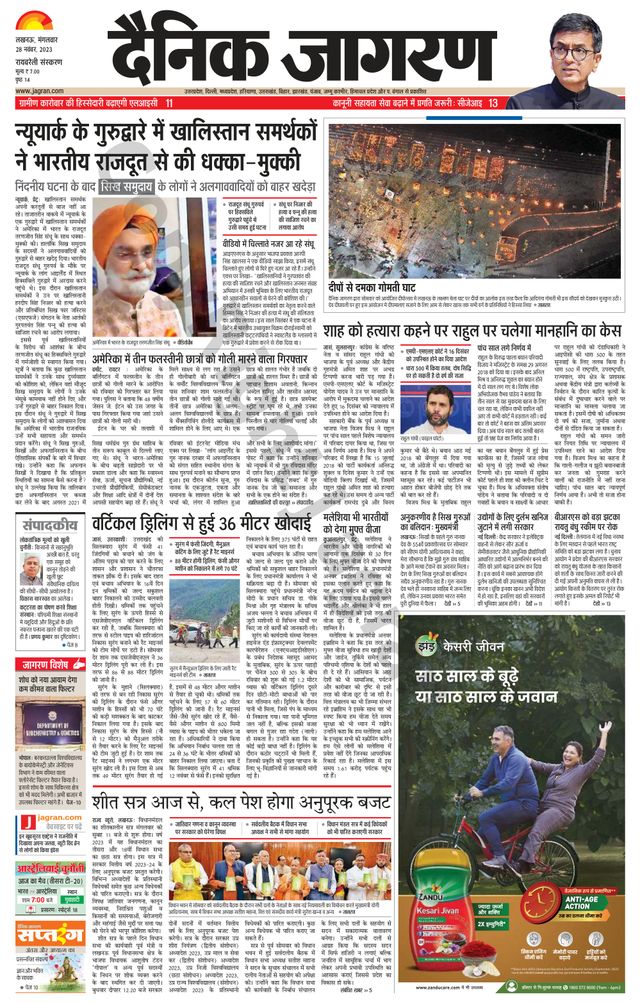 Dainik Jagran Raibareilly