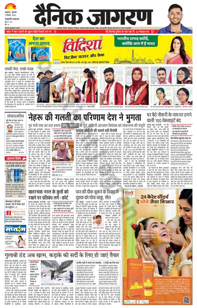 Dainik Jagran Raibareilly