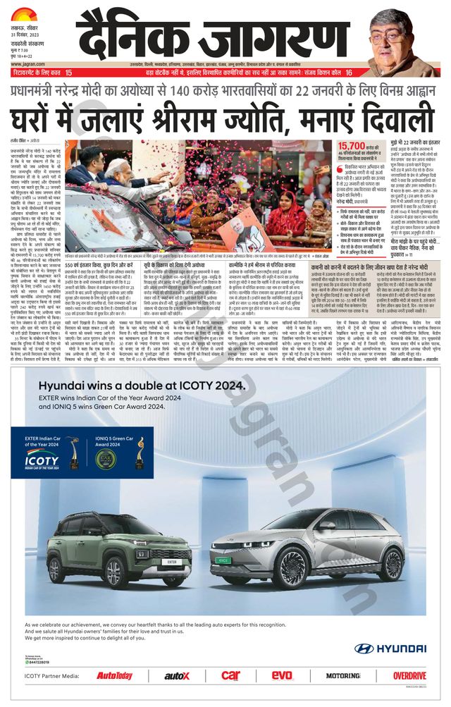Dainik Jagran Raibareilly