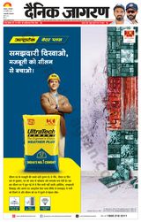 Dainik Jagran Raibareilly - January 30, 2024 January 30, 2024