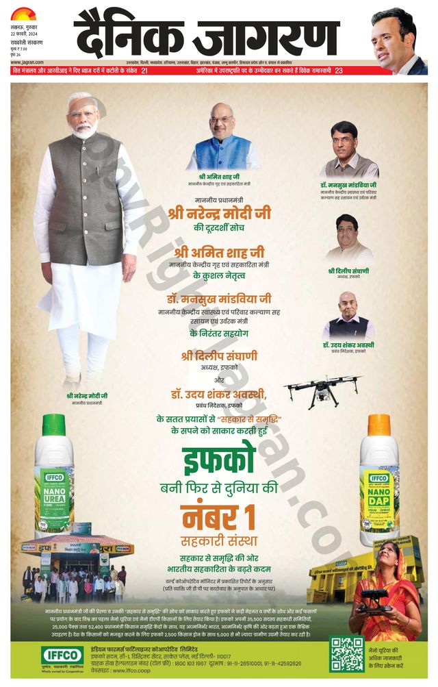 Dainik Jagran Raibareilly