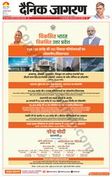 Dainik Jagran Raibareilly - March 10, 2024 March 10, 2024