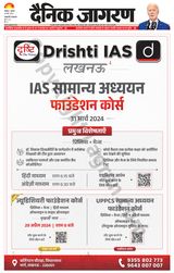 Dainik Jagran Raibareilly - March 28, 2024 March 28, 2024