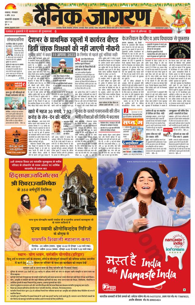 Dainik Jagran Raibareilly