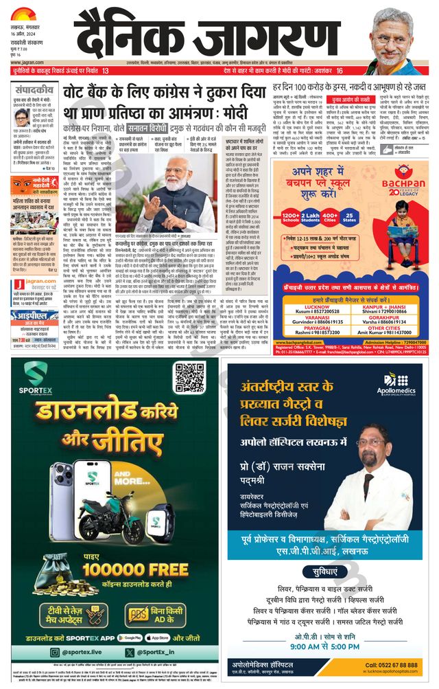 Dainik Jagran Raibareilly