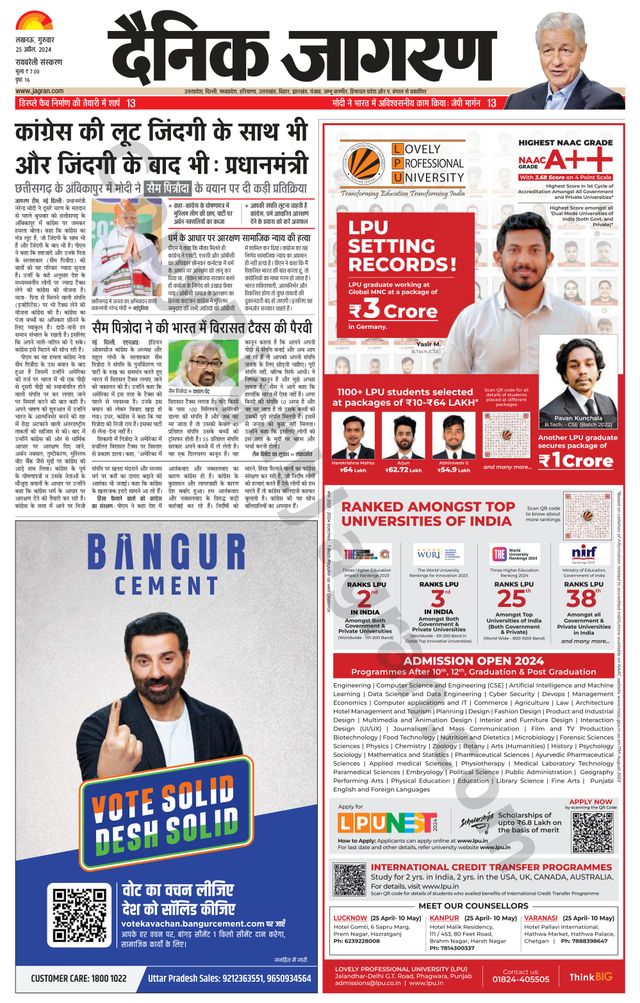 Dainik Jagran Raibareilly