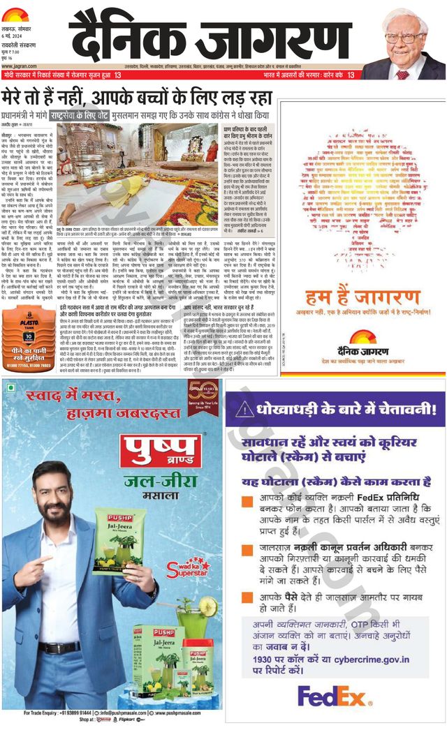 Dainik Jagran Raibareilly
