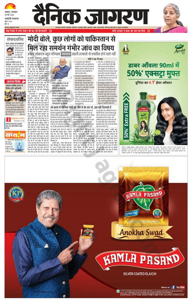Dainik Jagran Raibareilly