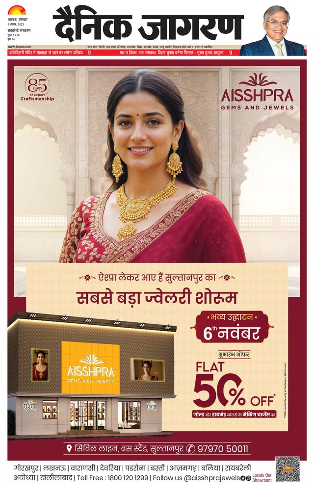Dainik Jagran Raibareilly