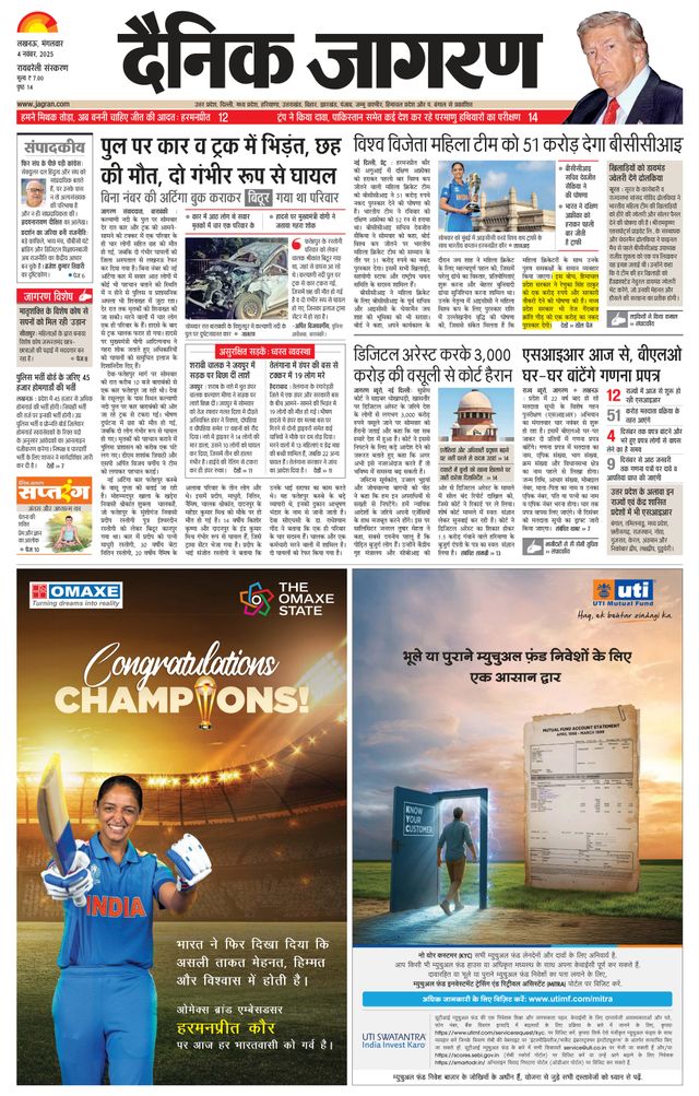 Dainik Jagran Raibareilly