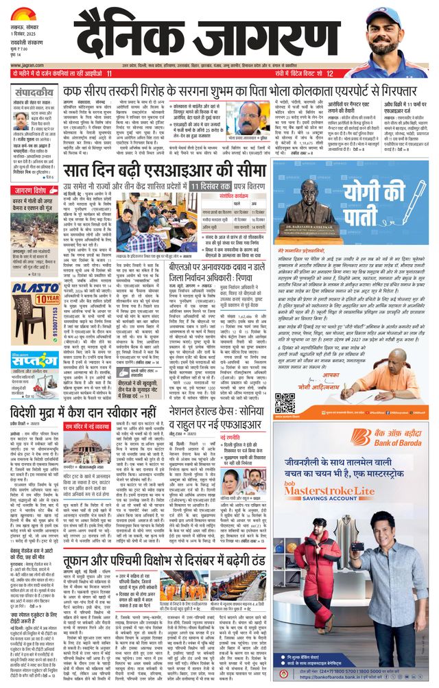 Dainik Jagran Raibareilly