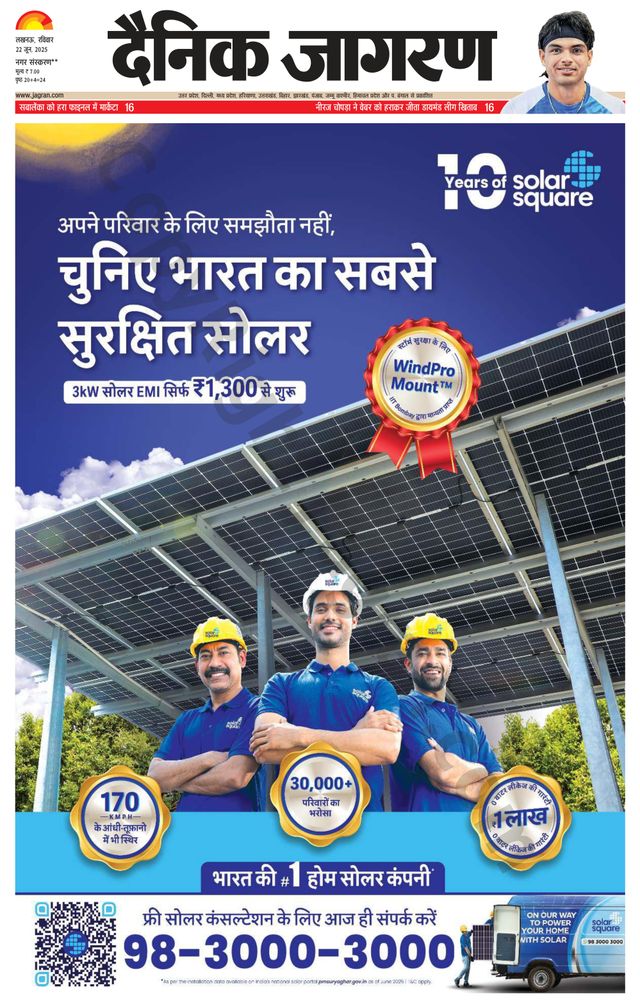 Dainik Jagran Sitapur