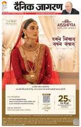 Dainik Jagran Sitapur