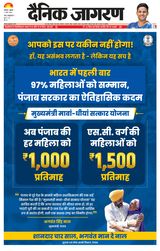 Dainik Jagran Sitapur