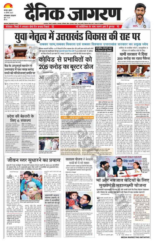 Dainik Jagran Farukhabad
