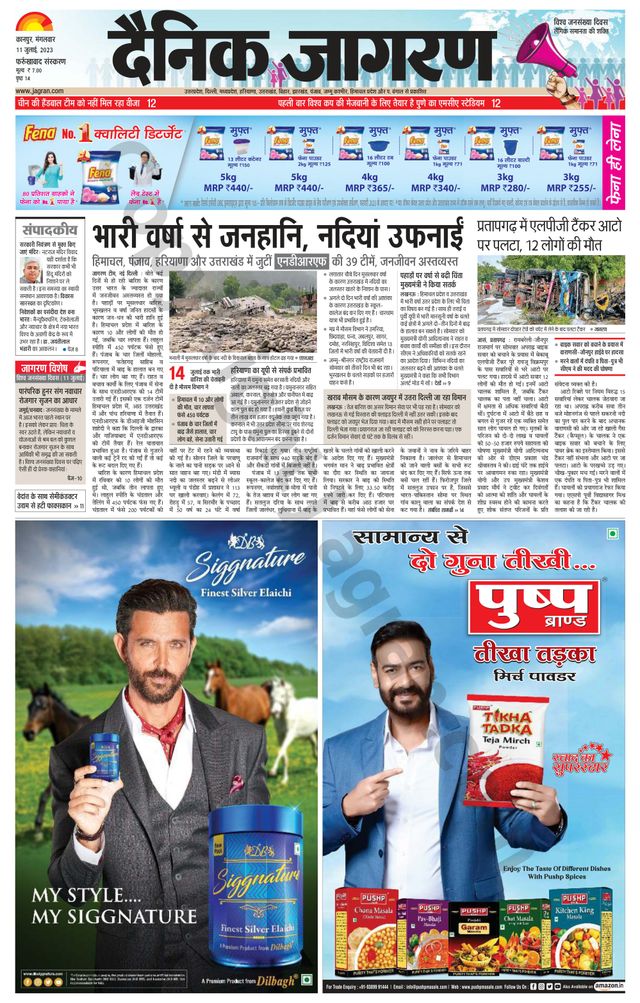 Dainik Jagran Farukhabad