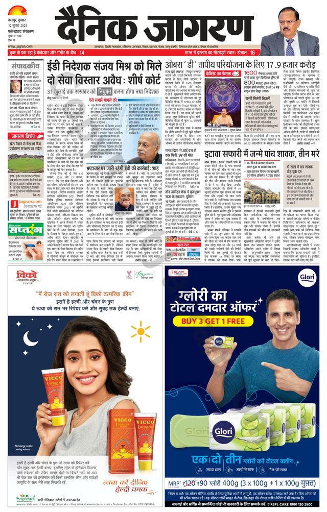 Dainik Jagran Farukhabad