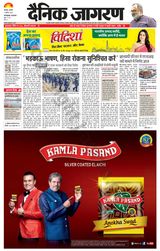 Dainik Jagran Farukhabad - August 03, 2023 August 03, 2023