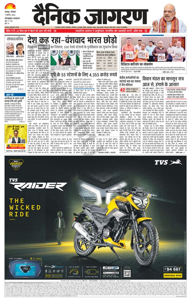 Dainik Jagran Farukhabad