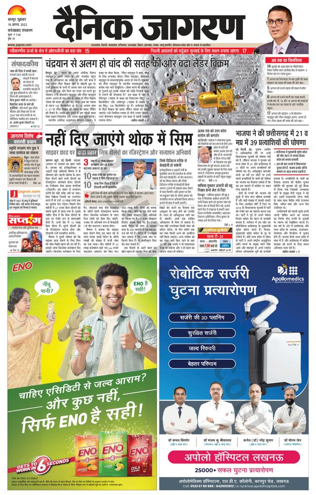 Dainik Jagran Farukhabad