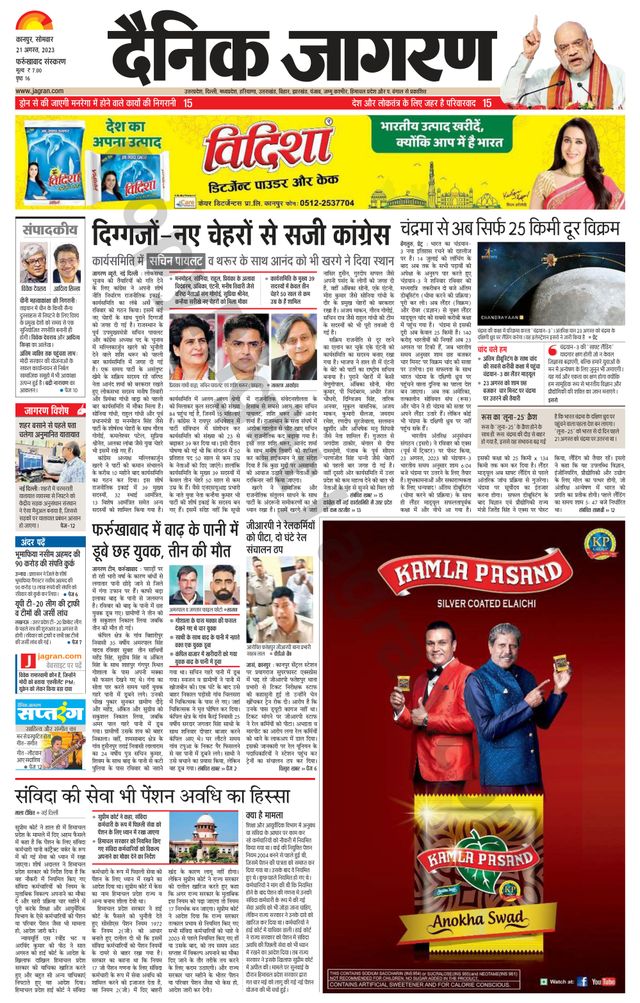 Dainik Jagran Farukhabad