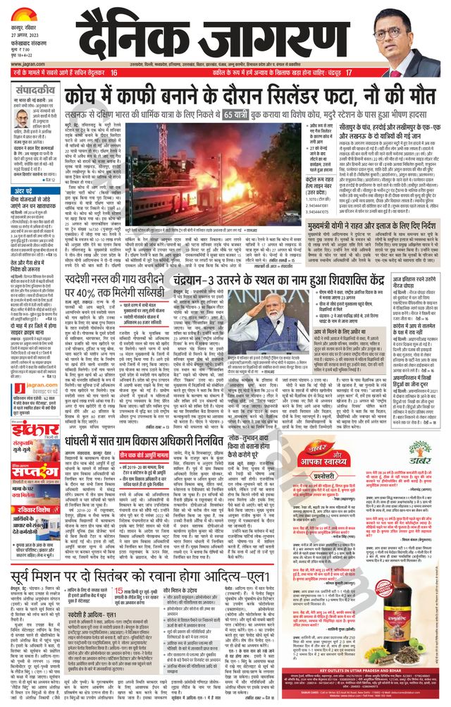 Dainik Jagran Farukhabad