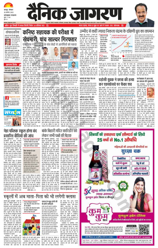 Dainik Jagran Farukhabad