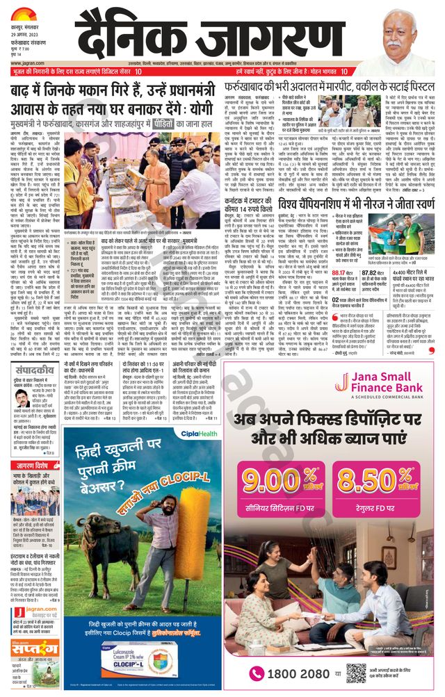 Dainik Jagran Farukhabad