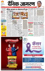 Dainik Jagran Farukhabad - September 21, 2023 September 21, 2023