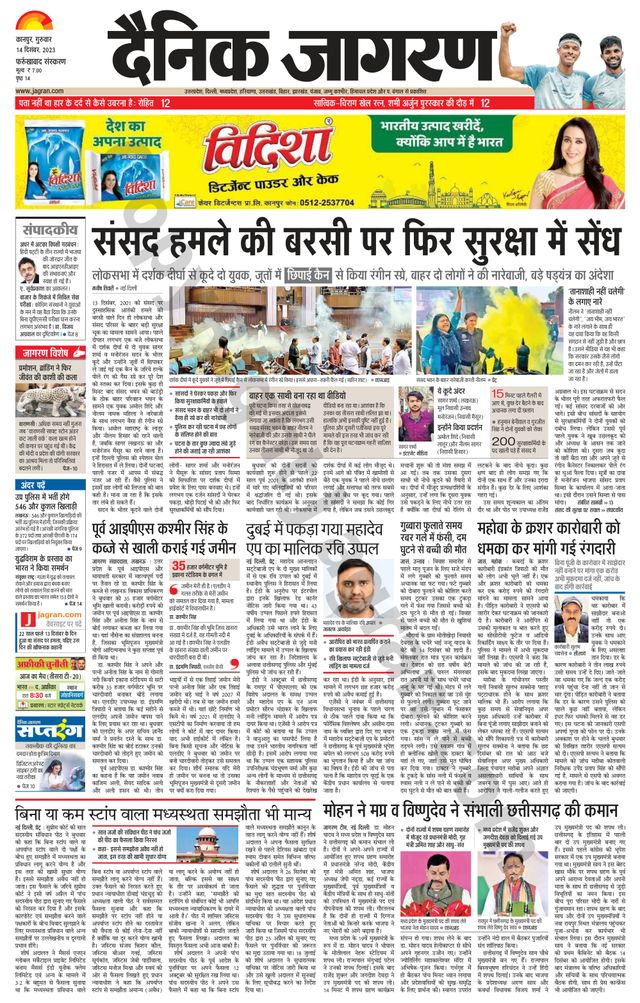 Dainik Jagran Farukhabad