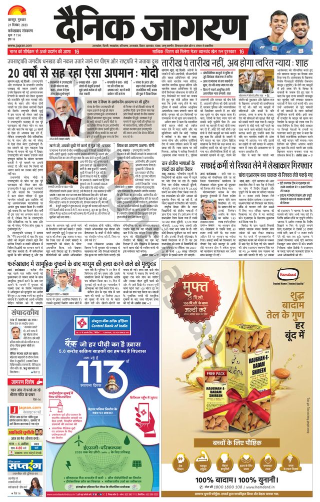 Dainik Jagran Farukhabad