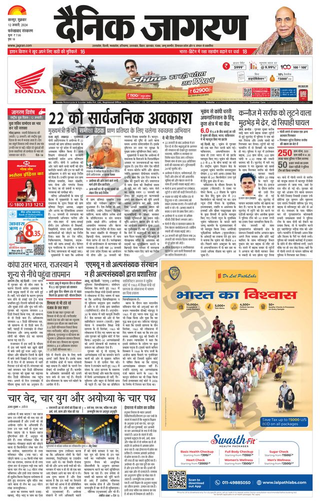 Dainik Jagran Farukhabad