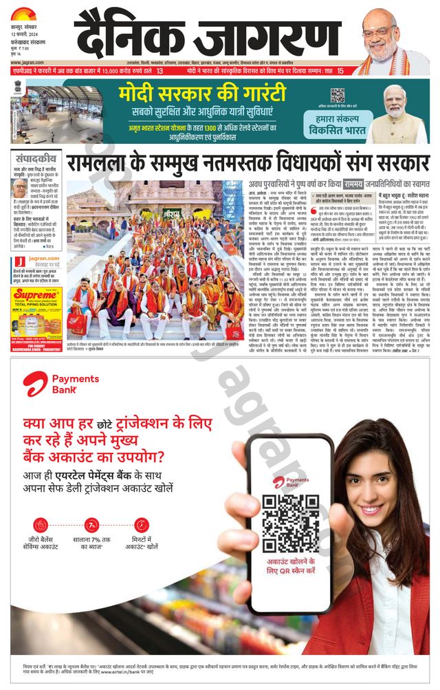 Dainik Jagran Farukhabad