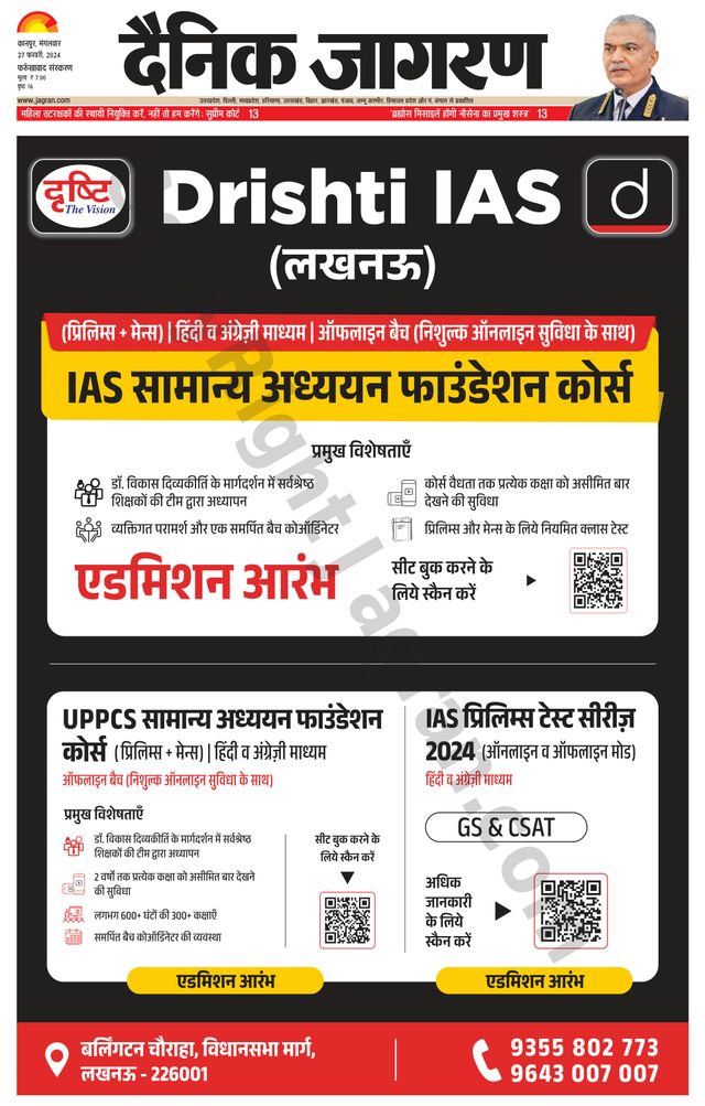 Dainik Jagran Farukhabad