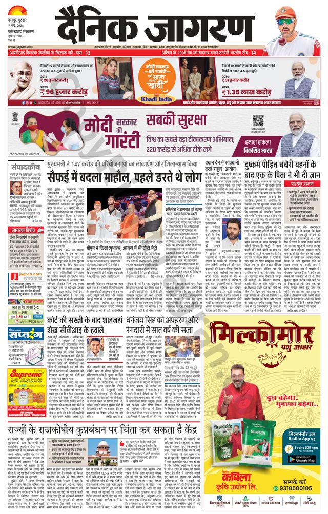 Dainik Jagran Farukhabad