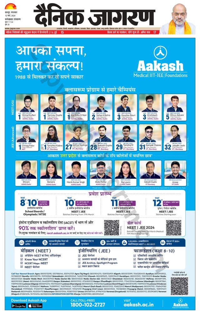 Dainik Jagran Farukhabad