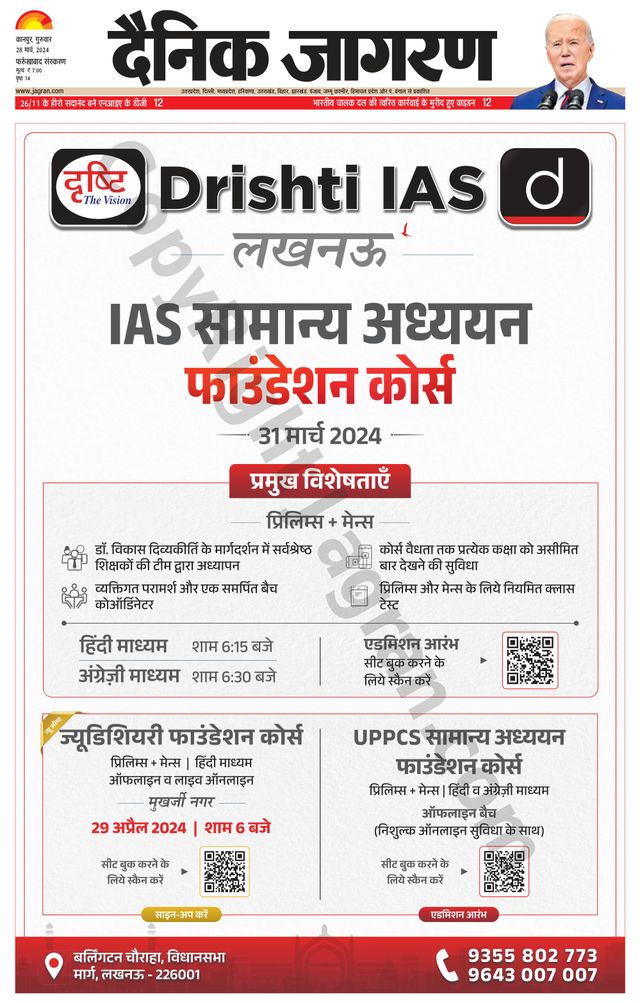 Dainik Jagran Farukhabad
