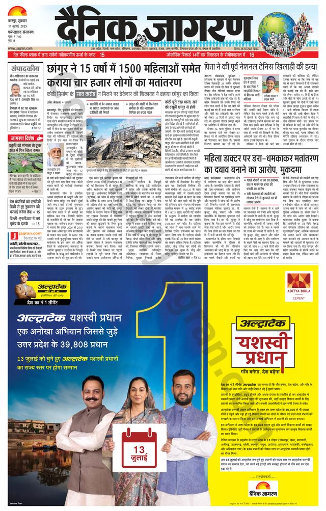 Dainik Jagran Farukhabad