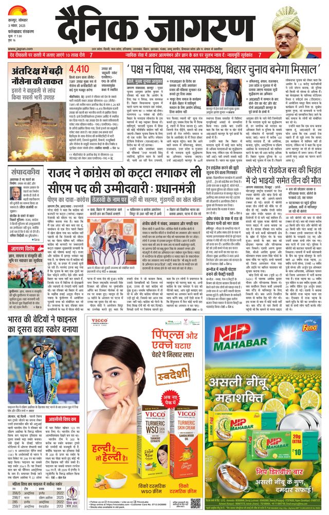 Dainik Jagran Farukhabad