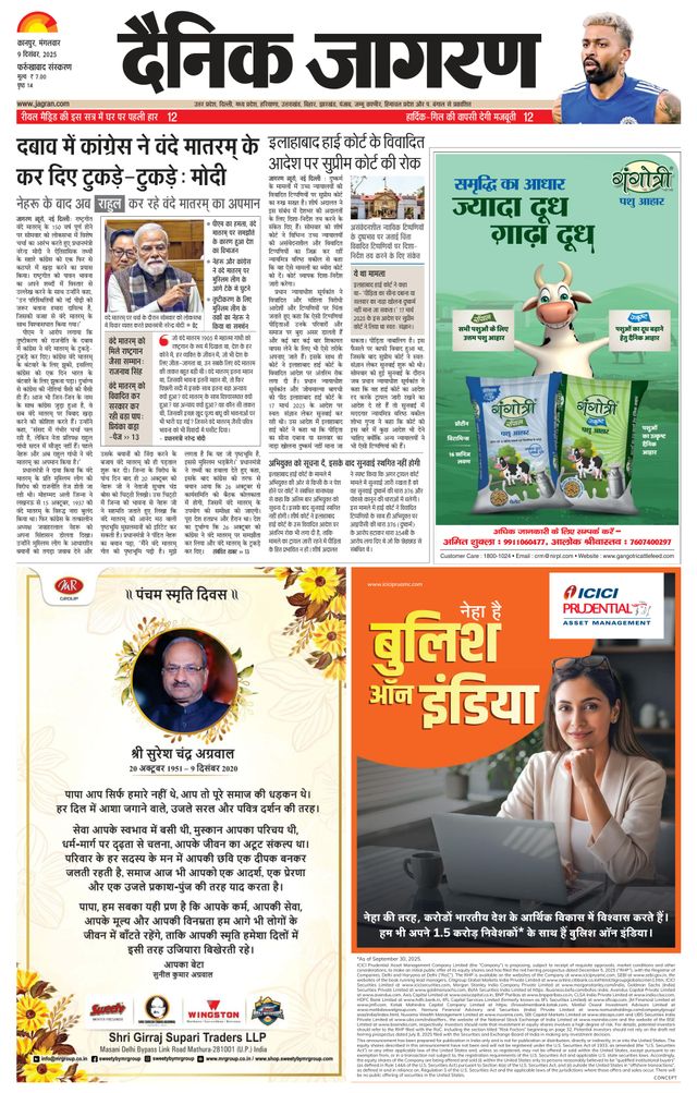 Dainik Jagran Farukhabad