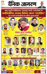 Dainik Jagran Farukhabad