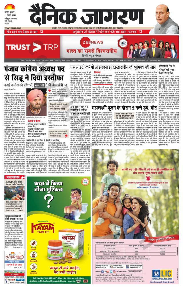 Dainik Jagran Fatehpur