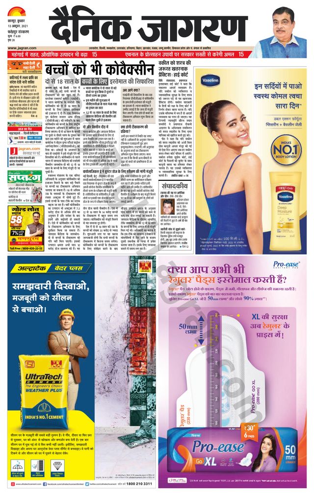Dainik Jagran Fatehpur