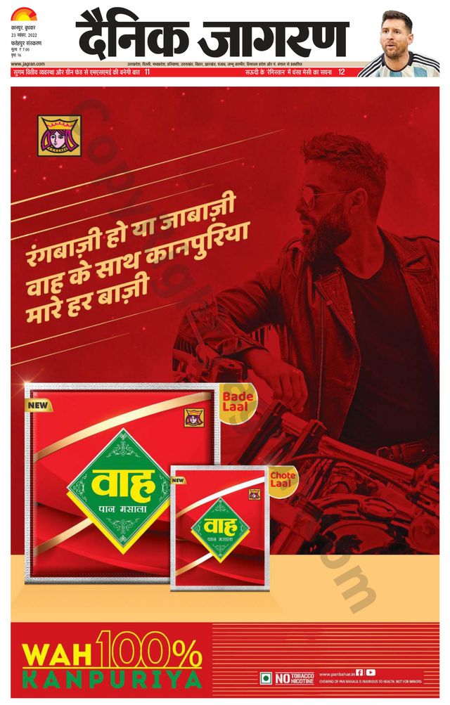 Dainik Jagran Fatehpur