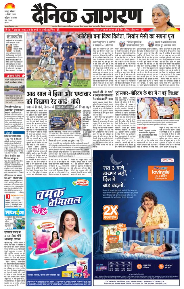 Dainik Jagran Fatehpur