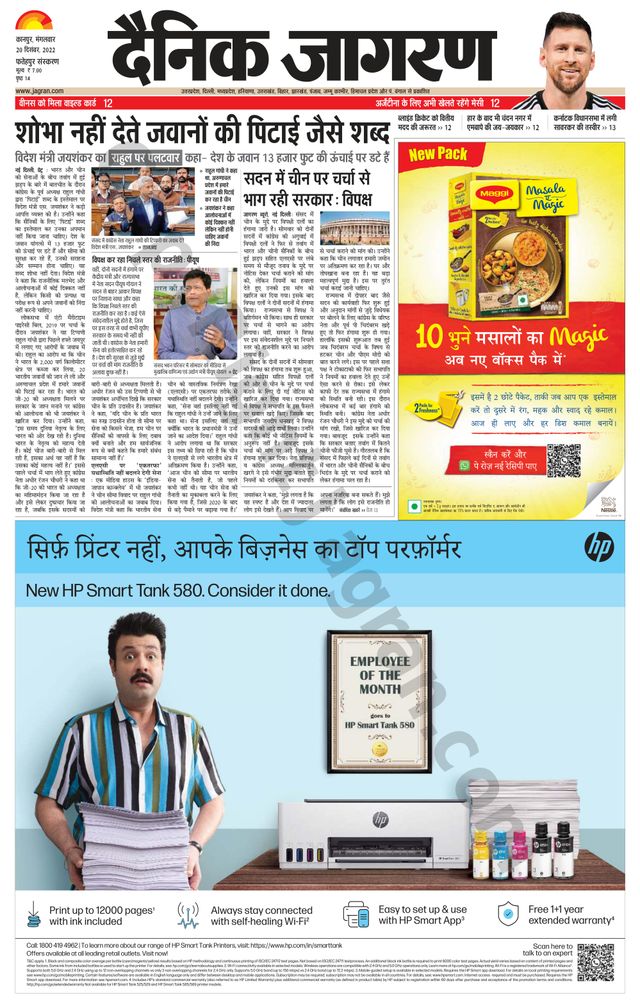 Dainik Jagran Fatehpur