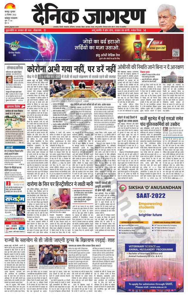 Dainik Jagran Fatehpur