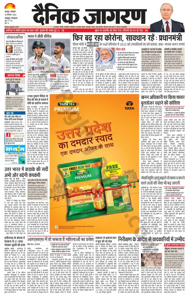 Dainik Jagran Fatehpur