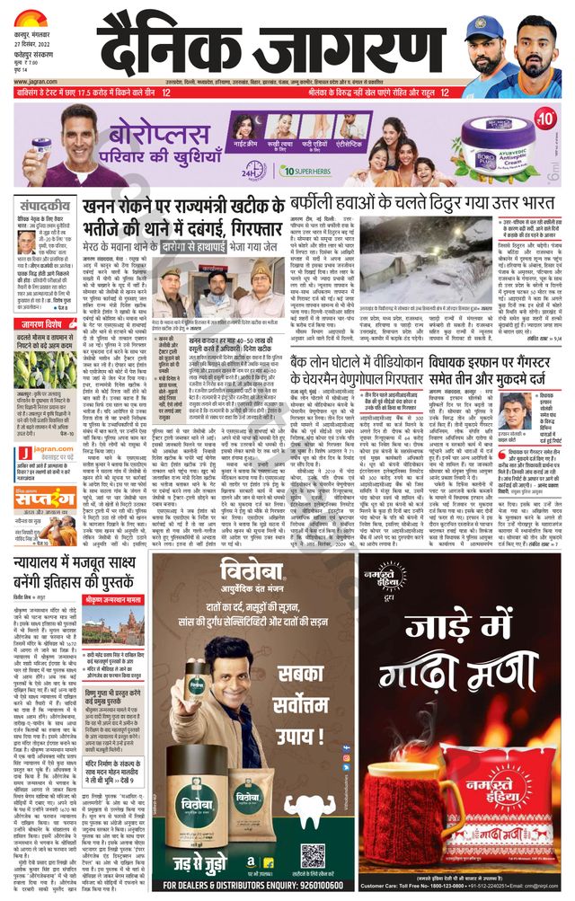 Dainik Jagran Fatehpur